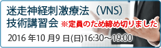 第11回てんかん学研修セミナー